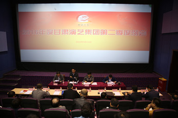 甘肅演藝集團(tuán)召開2016年度第二季度例會