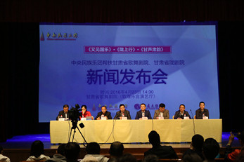 中央民族樂團(tuán)召開“甘肅音樂藝術(shù)周”新聞發(fā)布會