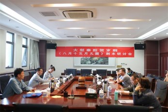 省文化廳召開(kāi)大型秦腔賀歲劇《八月十五月兒圓》劇本研討會(huì)