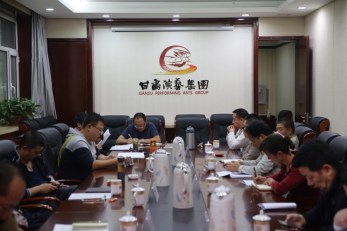 甘肅演藝集團黨委召開中心組學(xué)習(xí)暨“兩學(xué)一做”學(xué)習(xí)教育第四次研討會