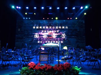 聆聽國樂  余韻悠長——甘肅省歌舞劇院“2017年省級政府購買公益性演出”再度深刻詮釋民樂精髓