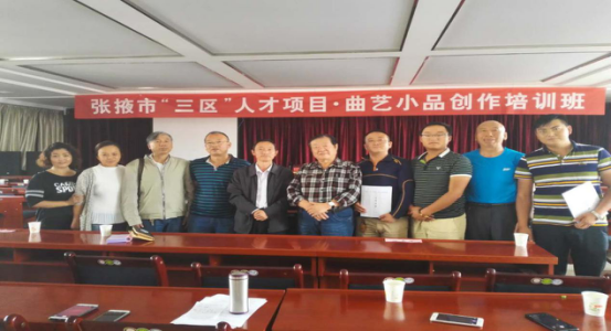 甘肅省曲藝團(tuán)選派人員赴張掖市文廣新局小品、曲藝創(chuàng)作培訓(xùn)班授課