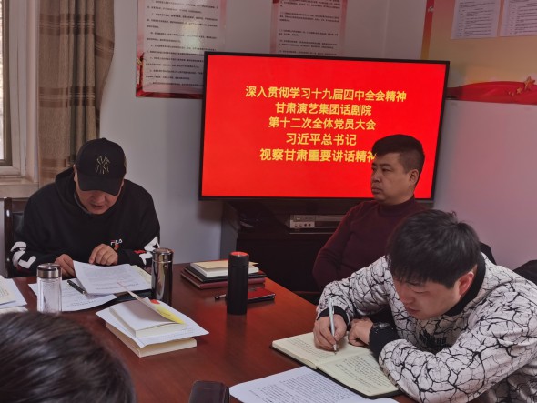 甘肅演藝集團(tuán)話劇院召開黨員大會