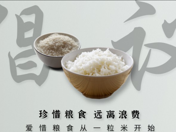 甘肅省委宣傳部等13部門聯(lián)合出臺方案 深入開展制止餐飲浪費(fèi)行為宣傳教育