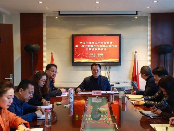 甘肅演藝集團黨委副書記、監(jiān)事會主席、藝術總監(jiān)龍富國到甘肅演藝集團歌舞劇院宣講黨的十九屆五中全會精神