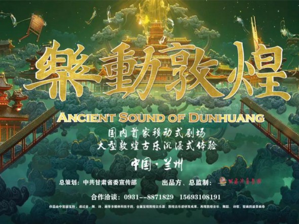 大型沉浸式演出《樂動(dòng)敦煌》重磅回歸 ，驚艷亮相五一車展！
