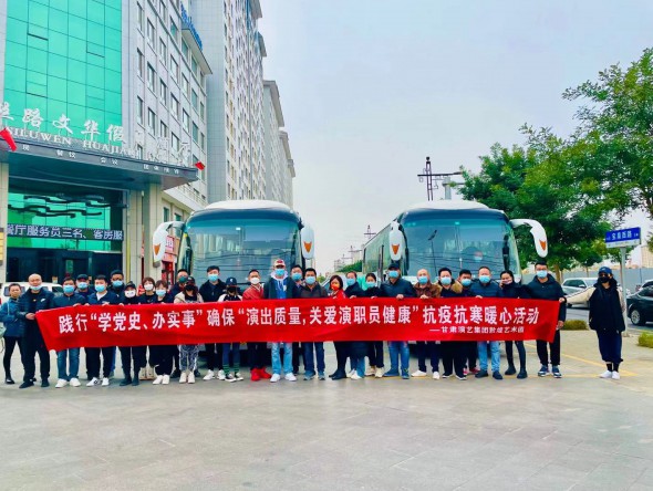 “眾志成城同心抗疫、堅(jiān)決打贏疫情遭遇戰(zhàn)！”--甘肅演藝集團(tuán)敦煌藝術(shù)團(tuán)赴酒泉地區(qū)開展公益性演出突遇新冠疫情紀(jì)實(shí)