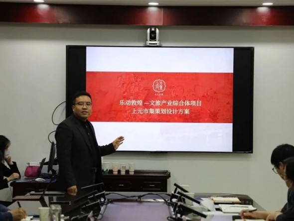 樂動(dòng)敦煌公司參加“1+N”演藝進(jìn)景區(qū)景點(diǎn)及上元市集方案討論會