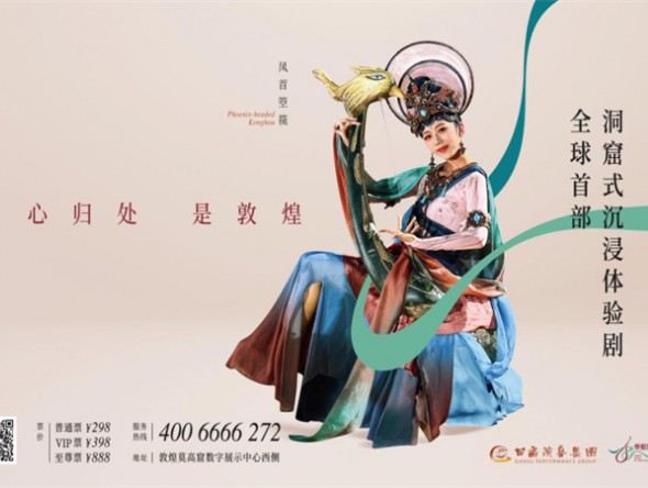 聽(tīng)鑒敦煌|火爆全網(wǎng)的《中國(guó)奇譚》里，竟藏著來(lái)自敦煌的古樂(lè)之音？