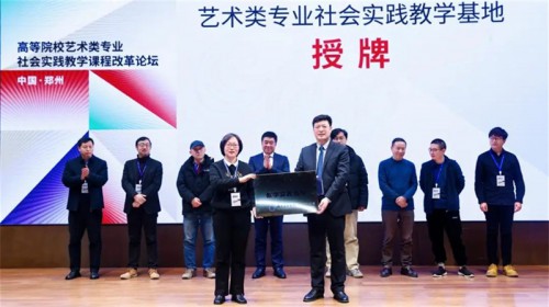 高等院校藝術(shù)類專業(yè)社會(huì)實(shí)踐教學(xué)課程改革論壇成功舉辦，敦煌藝術(shù)應(yīng)用推廣研究中心熱度持續(xù)升溫！