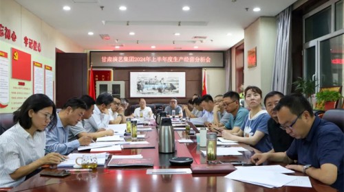 甘肅演藝集團(tuán)召開2024年半年度生產(chǎn)經(jīng)營分析會