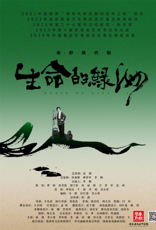 秦腔新風尚！秦腔現(xiàn)代劇《生命的綠洲》帶你領略傳統(tǒng)與現(xiàn)代的精彩碰撞！