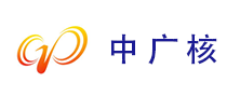 中廣核
