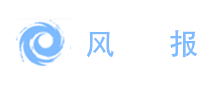 風報